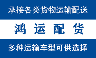 济宁市到山亭配货站济宁市到山亭物流专线